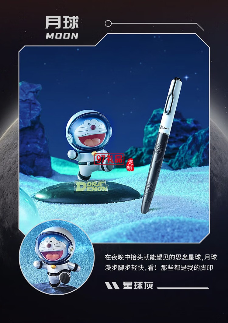 畢加索（pimio）鋼筆禮盒956哆啦A夢星球系列套裝 生日禮物男女成