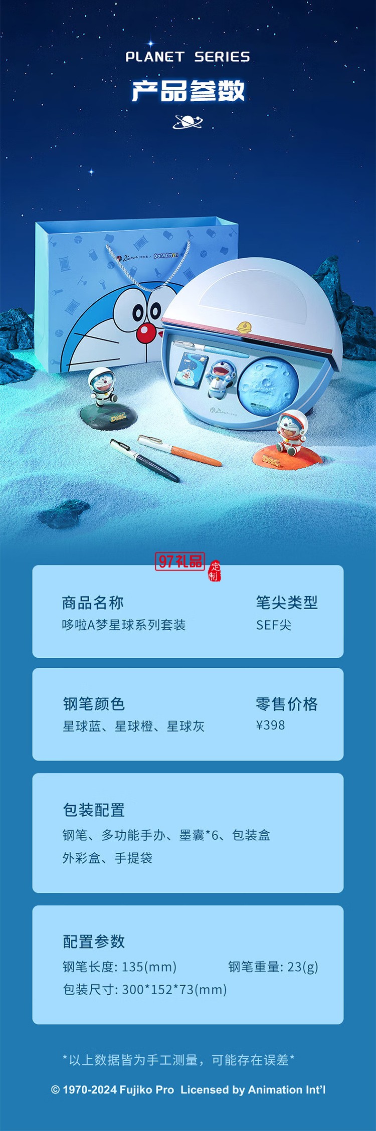 畢加索（pimio）鋼筆禮盒956哆啦A夢星球系列套裝 生日禮物男女成