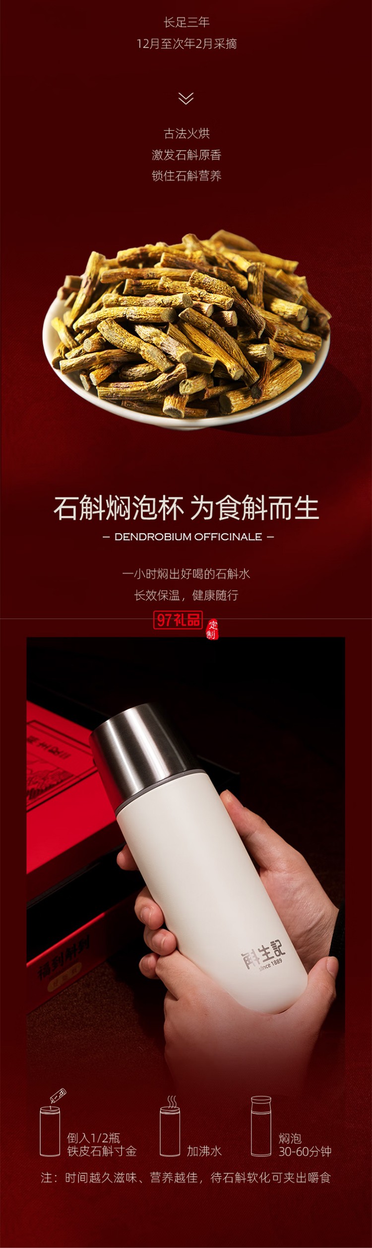 斛生記霍山鐵皮石斛寸金斛到福到石斛禮盒