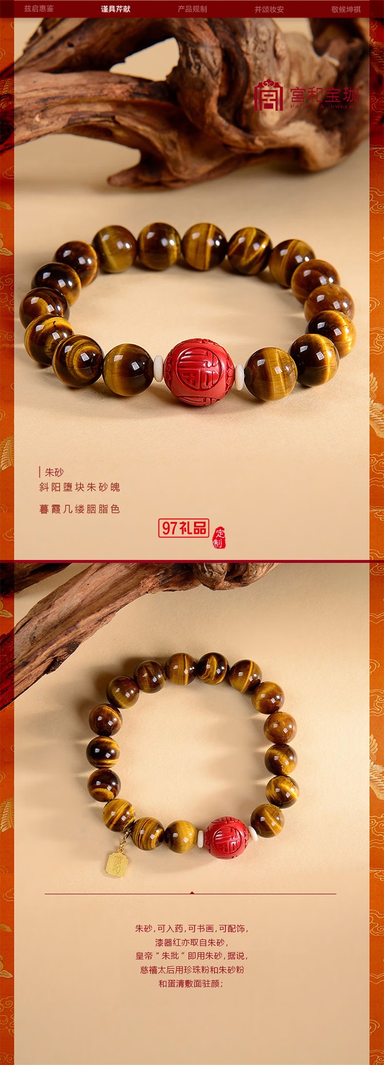 宮和寶珈故宮文創(chuàng)朱砂虎眼石手串