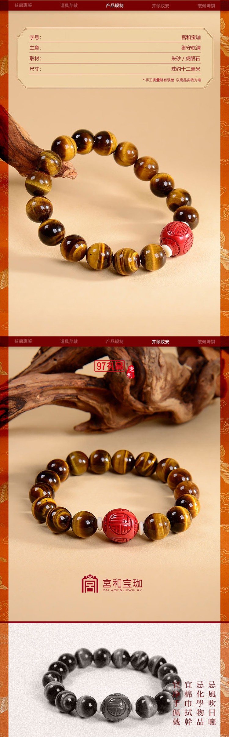 宮和寶珈故宮文創(chuàng)朱砂虎眼石手串