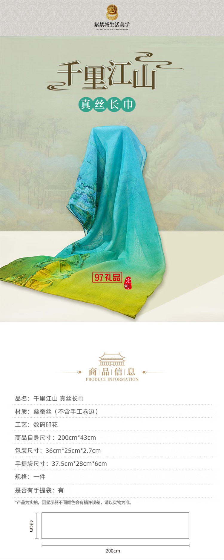 故宮文化 千里江山真絲長巾 真絲絲巾100%桑蠶絲披肩圍巾故宮文創(chuàng)禮品