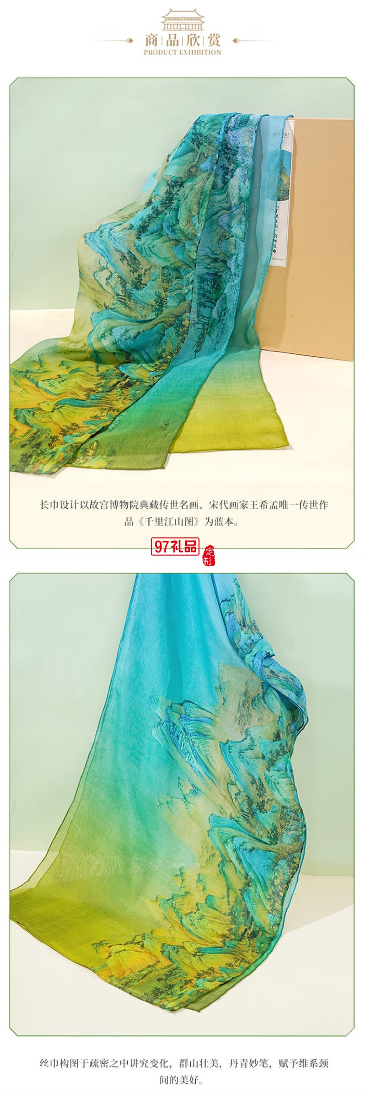 故宮文化 千里江山真絲長巾 真絲絲巾100%桑蠶絲披肩圍巾故宮文創(chuàng)禮品