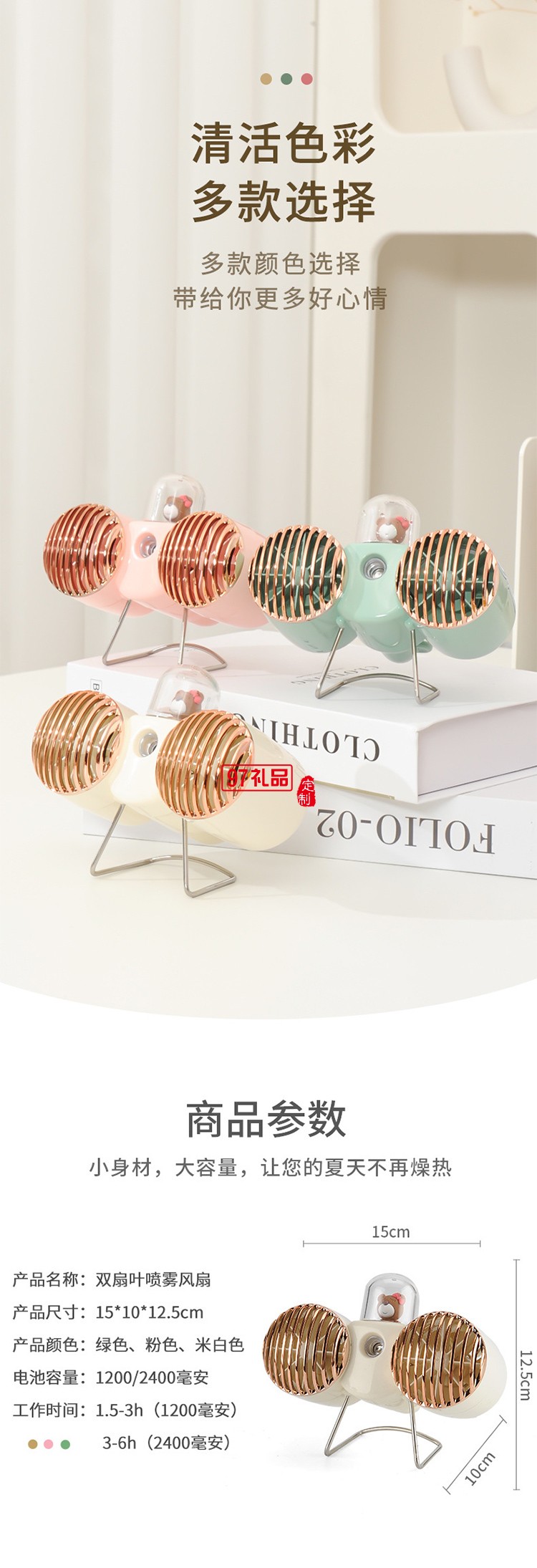 新款復古雙扇葉噴霧保濕小風扇USB充電居家辦公桌面噴霧2合1風扇