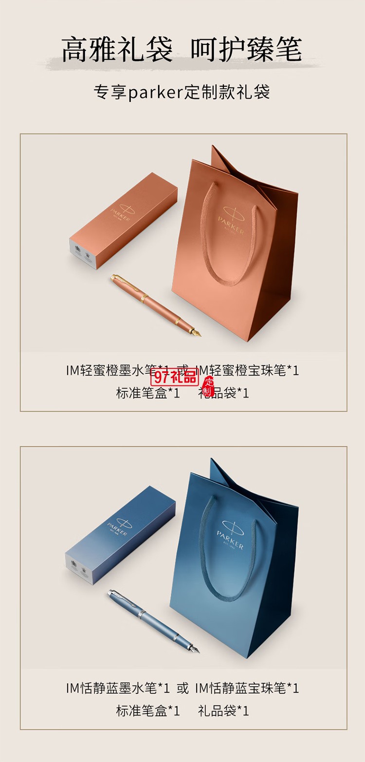 派克（PARKER）鋼筆新款I(lǐng)M色彩哲學(xué)系列簽字筆墨水筆禮盒