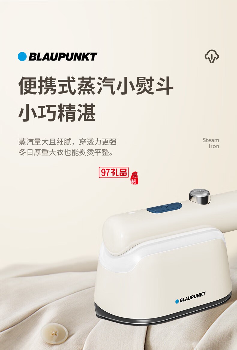 藍寶·便攜式蒸汽小熨斗
