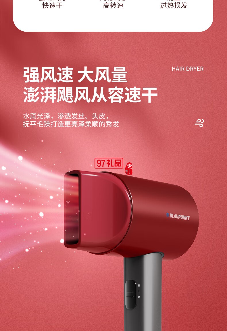 藍(lán)寶·吹風(fēng)機(jī)