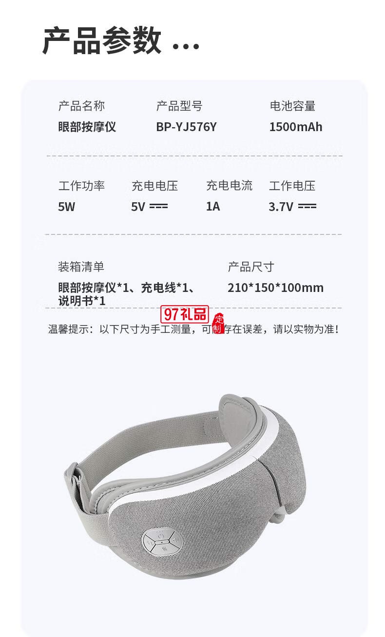 藍(lán)寶·按摩睡眠眼罩