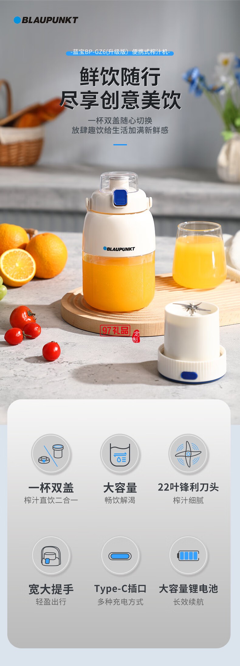 藍(lán)寶·運動果汁機