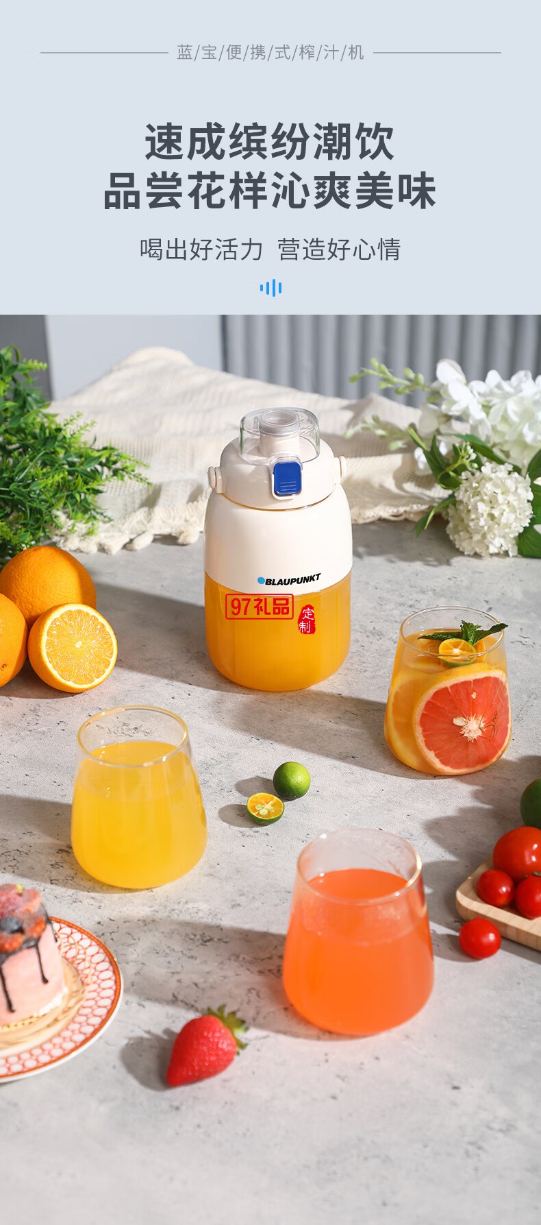 藍(lán)寶·運動果汁機
