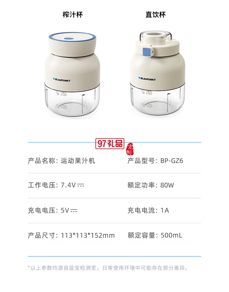 藍(lán)寶·運動果汁機