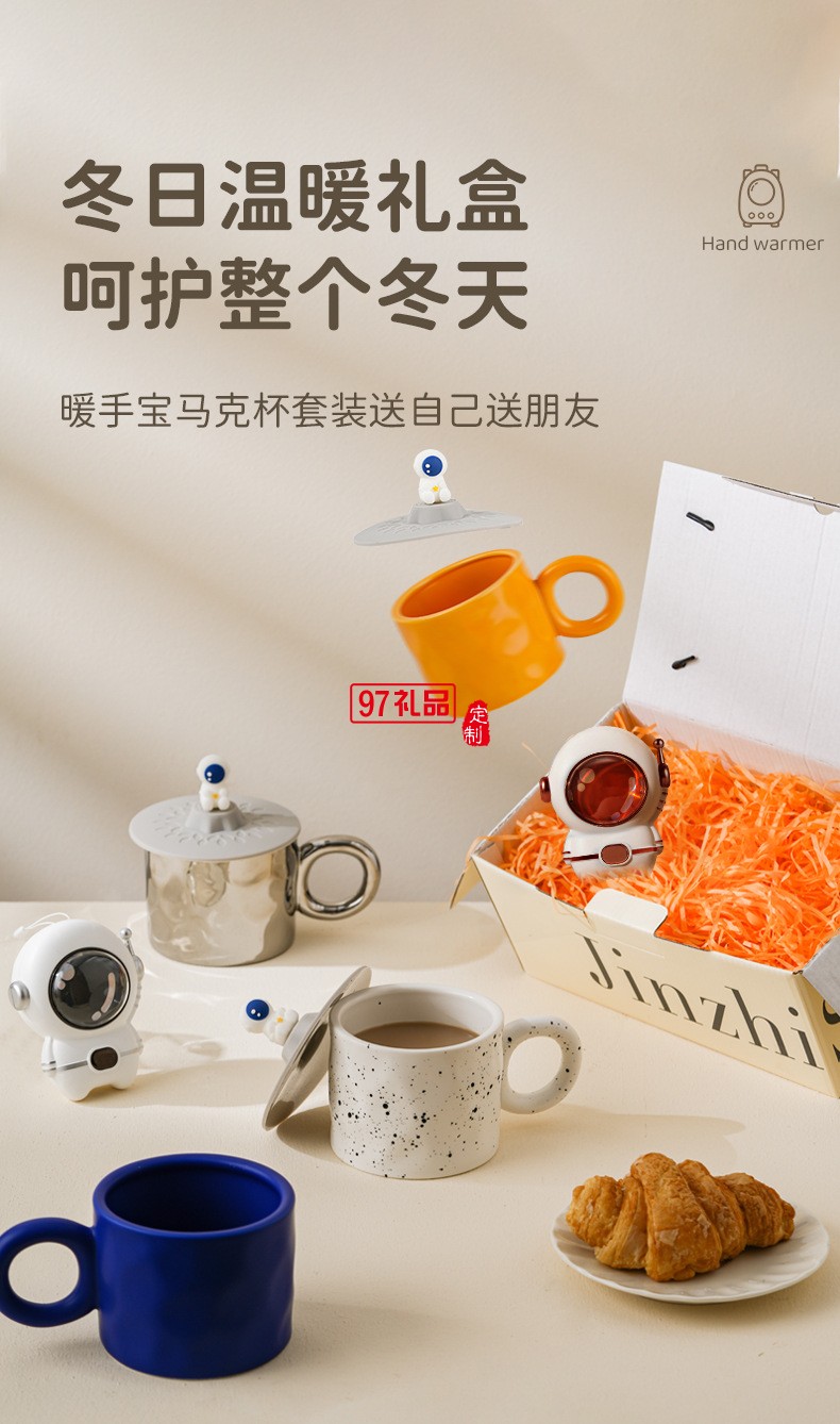 暖手寶咖啡杯套裝
