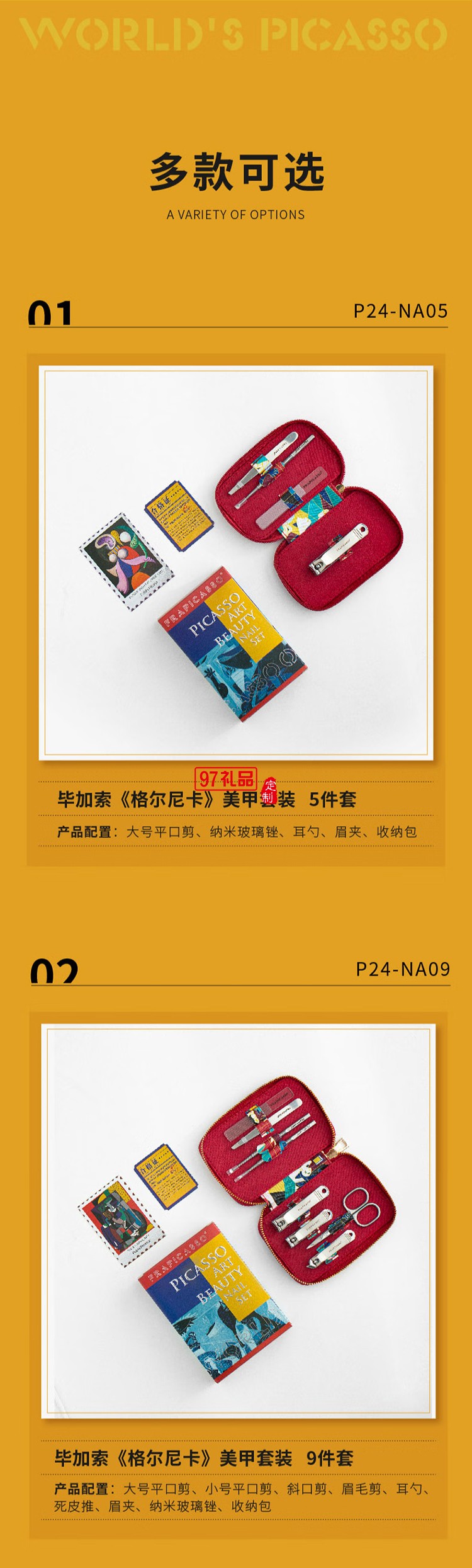 畢加索《格爾尼卡》美甲套裝 12件套