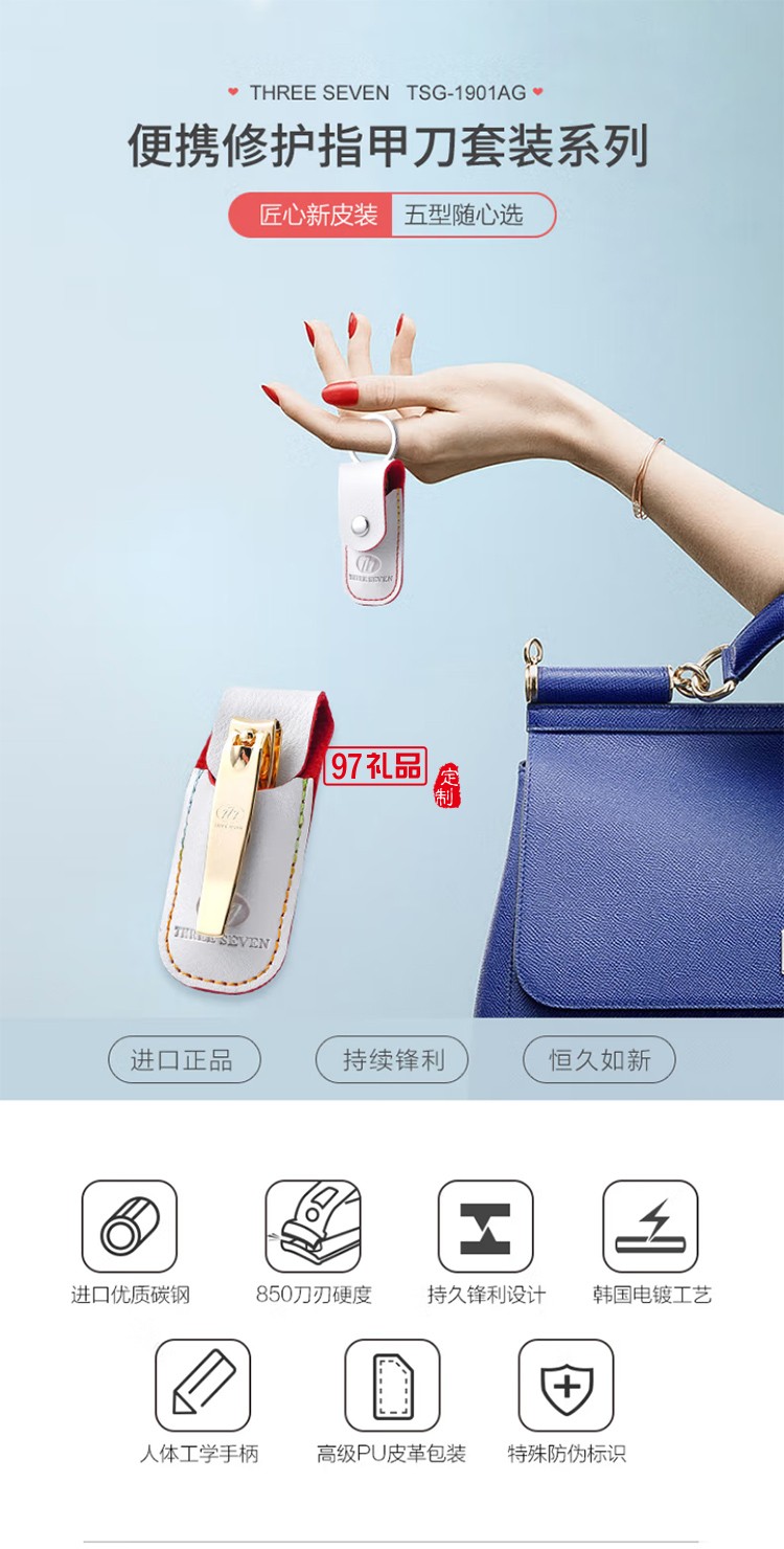 777經(jīng)典單支收納系列TSG-1901A