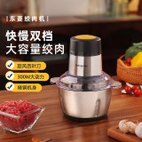 東菱不銹鋼家用絞肉機(jī)電動(dòng)料理機(jī)多功能碎肉絞肉絞餡打肉打蒜料理