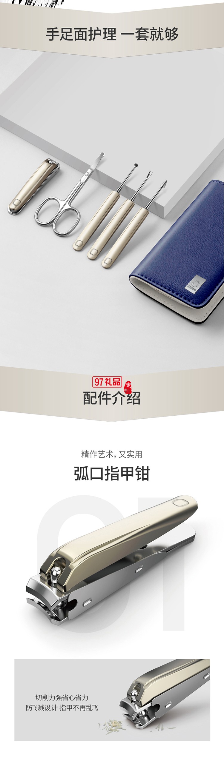 七素臻享·5件套指甲剪