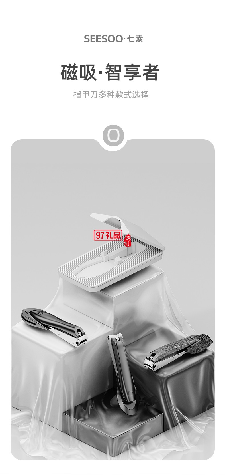 七素臻享·智行者 指甲鉗