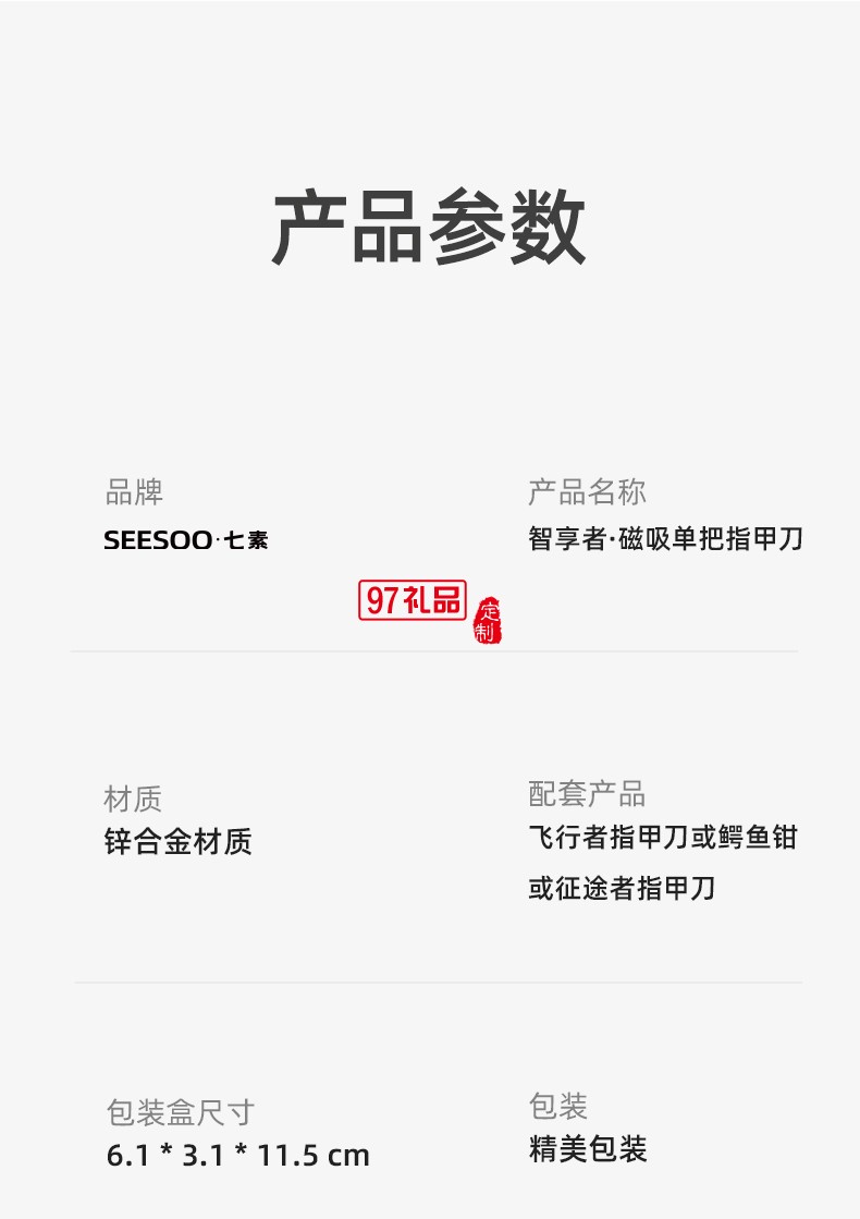 七素臻享·智行者 指甲鉗