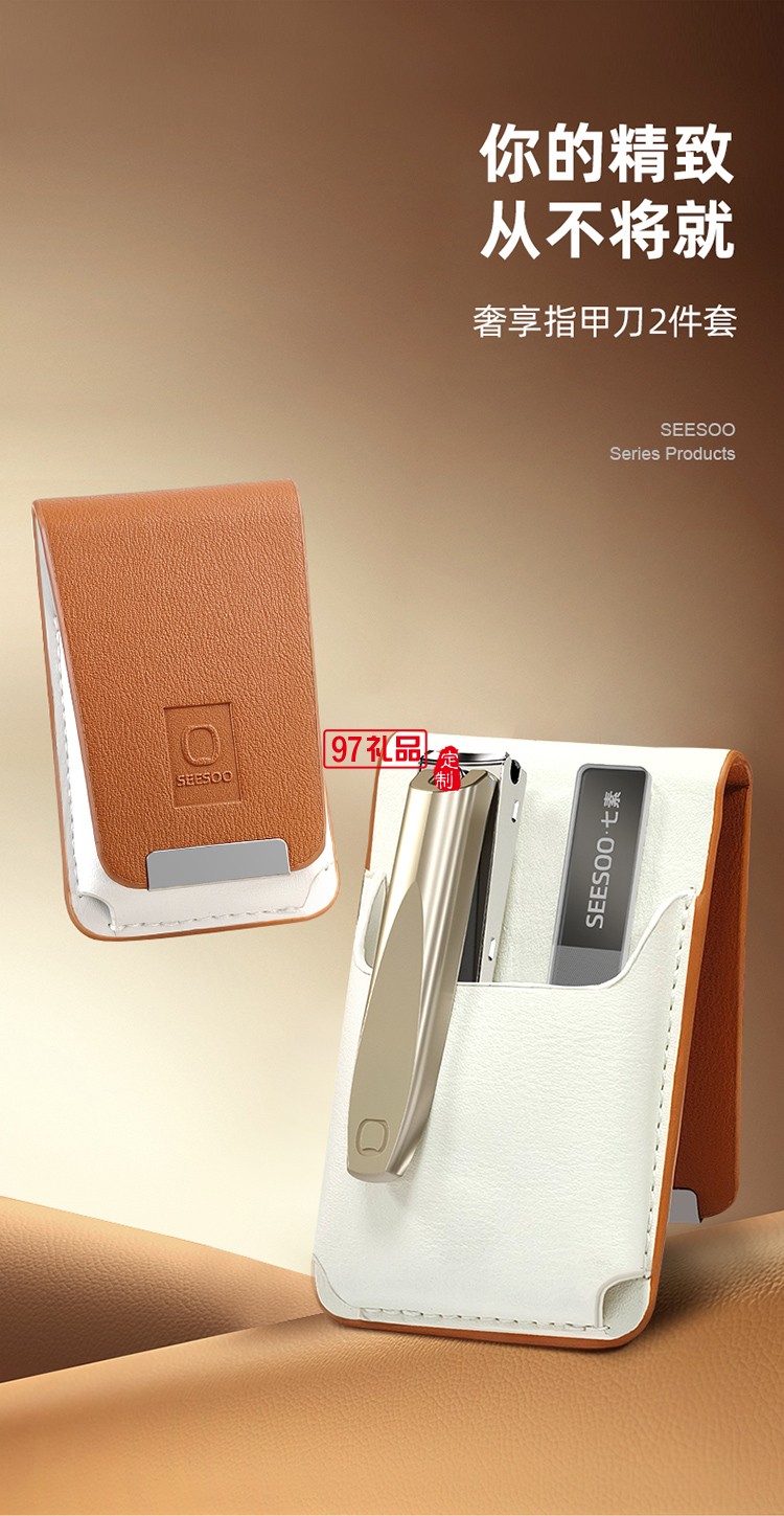 七素臻享·旅行者 皮套2件套