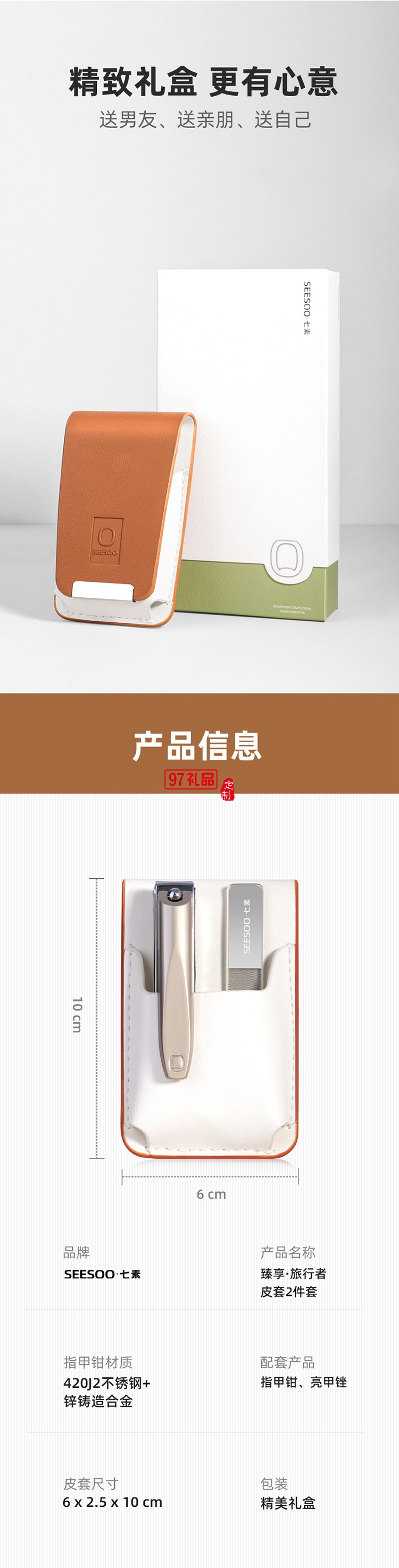 七素臻享·旅行者 皮套2件套