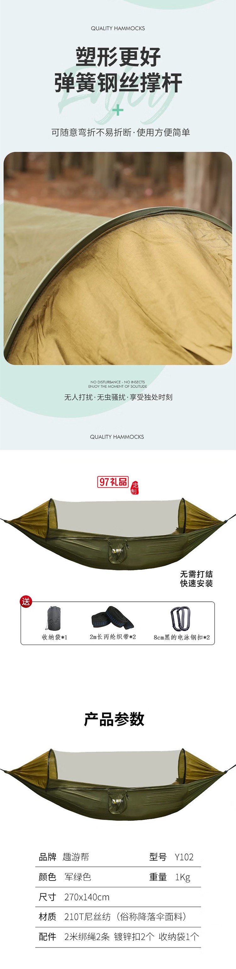 趣游幫雙人防蚊防曬吊床