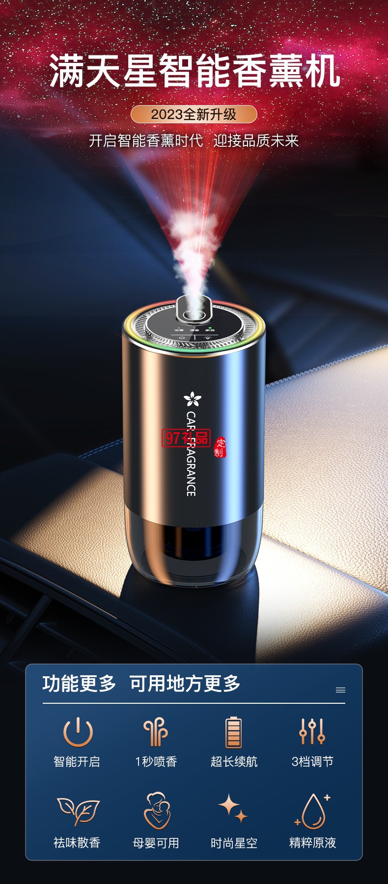 滿天星智能香薫機(jī)