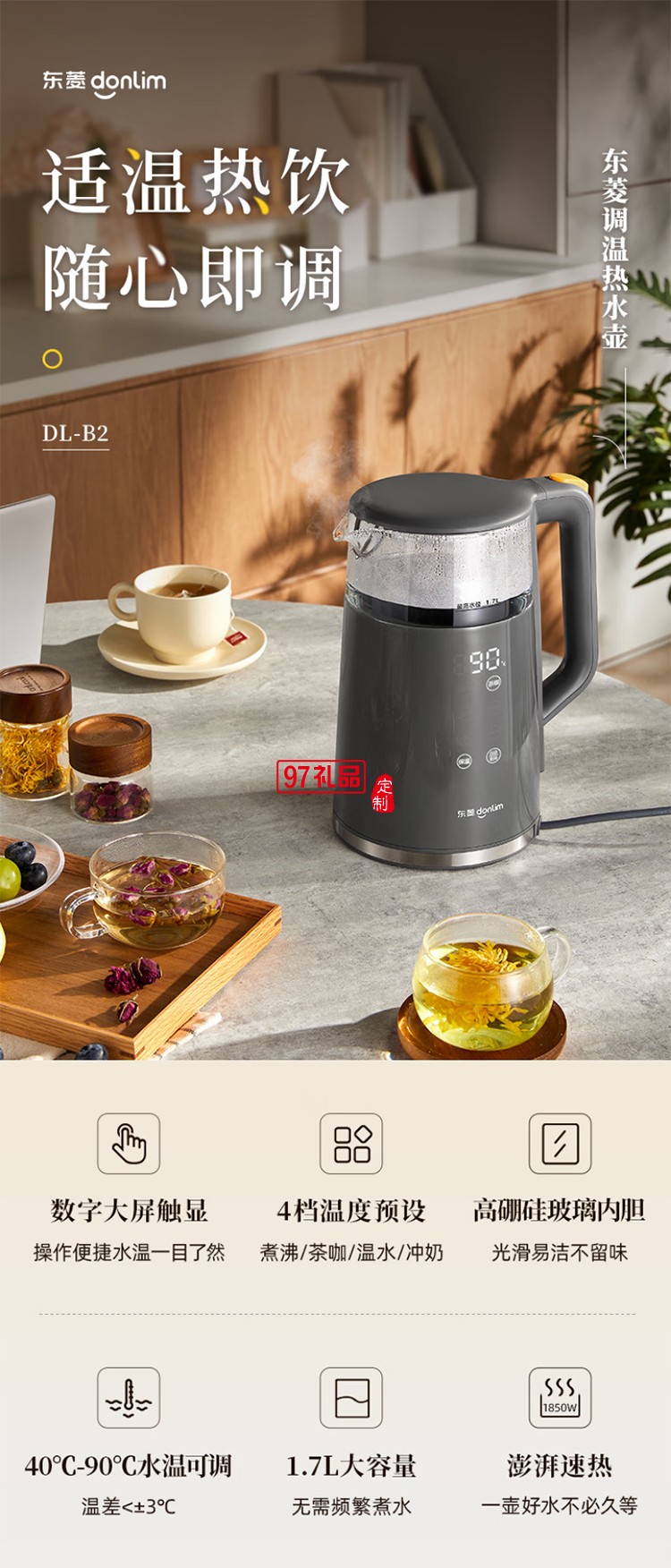 東菱家用電熱水壺大容量智能觸屏調(diào)溫保溫辦公室恒溫燒水壺