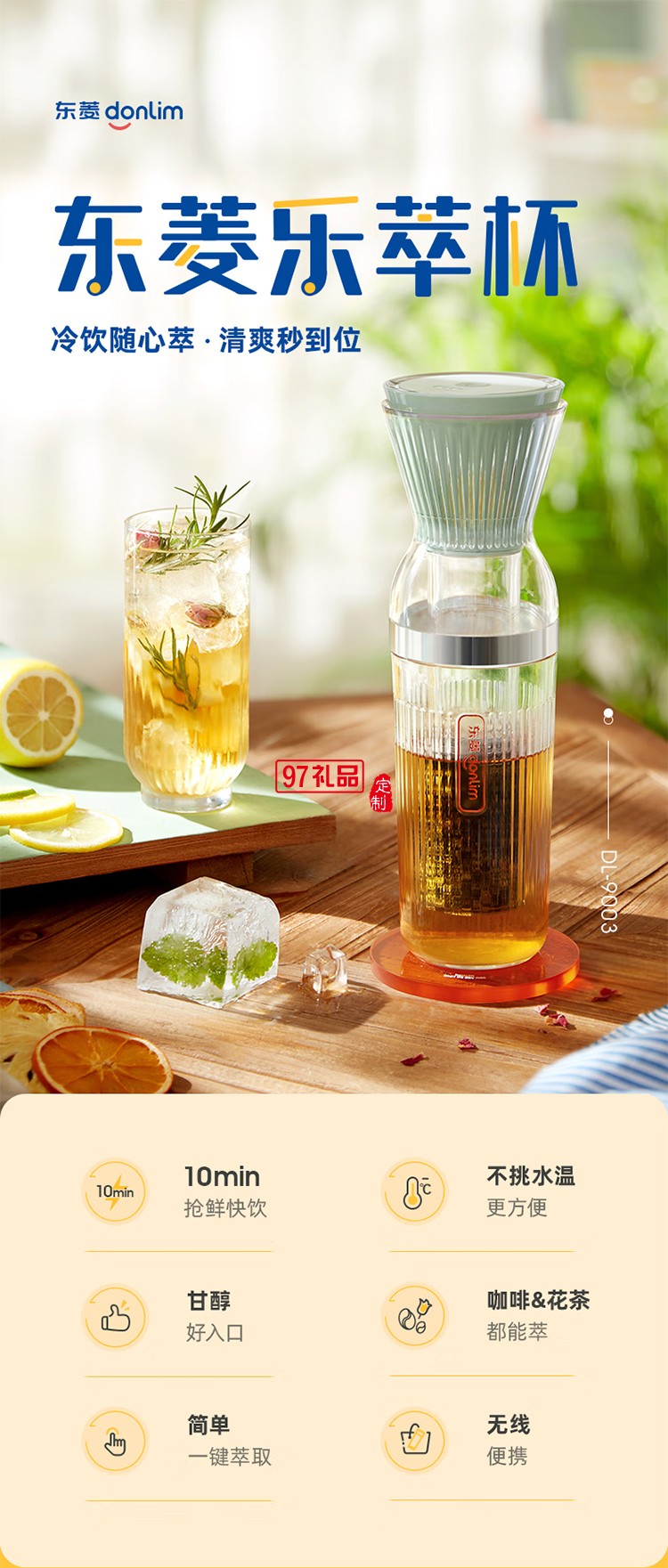 東菱冷萃杯樂萃杯無線小型冷泡茶養(yǎng)生壺冷萃咖啡便攜快速萃取花茶杯