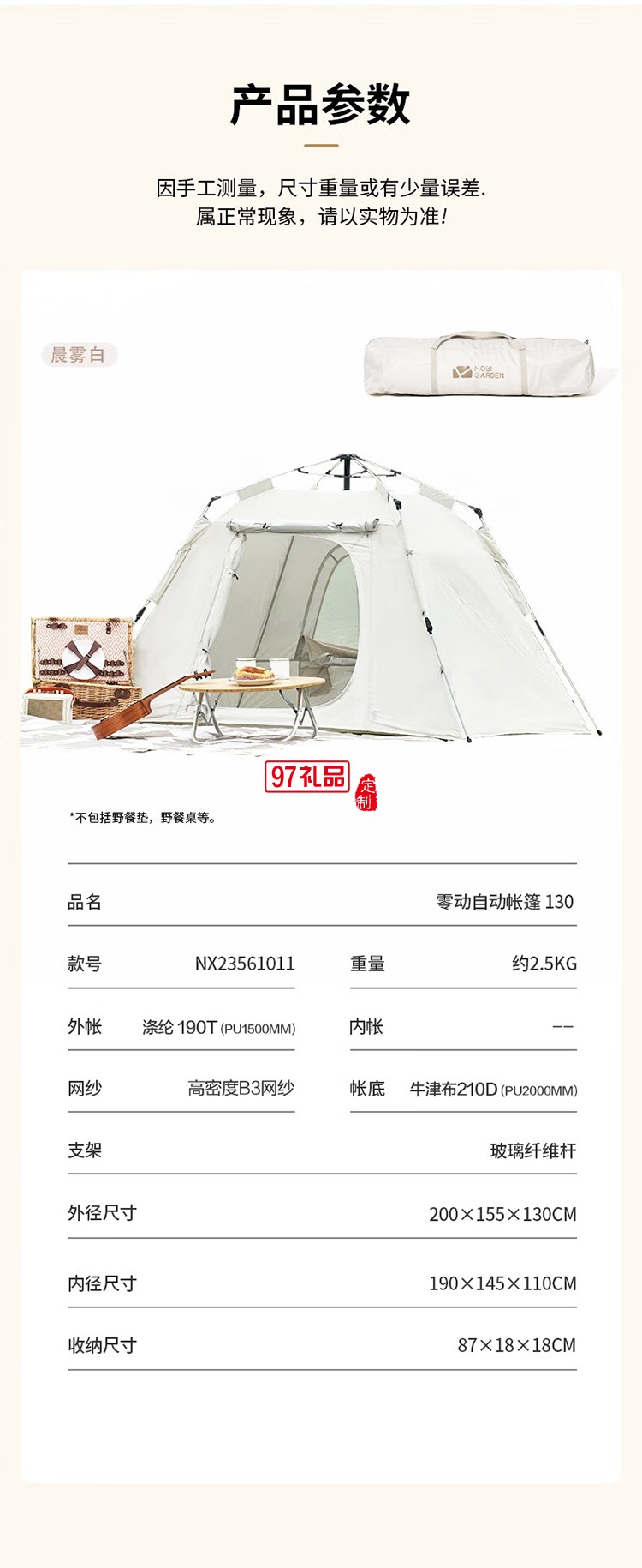 牧高笛（MOBIGARDEN）零動(dòng)130. 晨霧白戶外帳篷