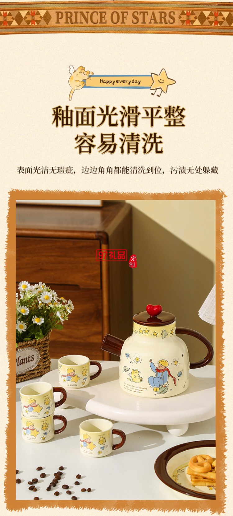 星星王子冷水壺茶具套裝