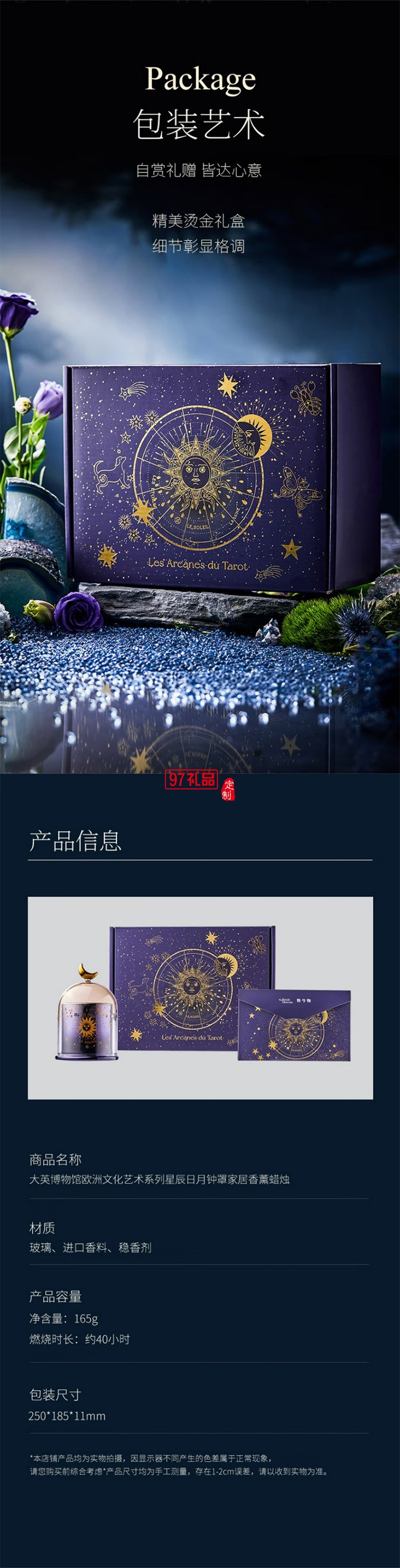 大英博物館 - 歐洲文化藝術(shù)系列星空無火香薰蠟燭