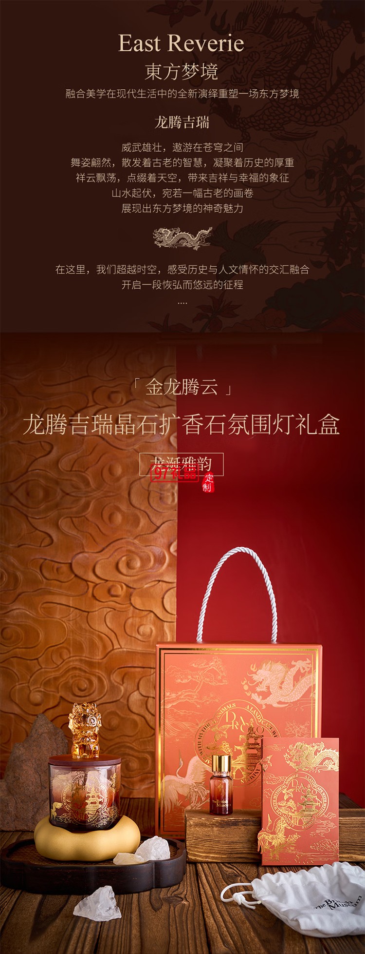 大英博物館東方夢(mèng)境系列龍騰吉瑞晶石擴(kuò)香石氛圍燈禮盒