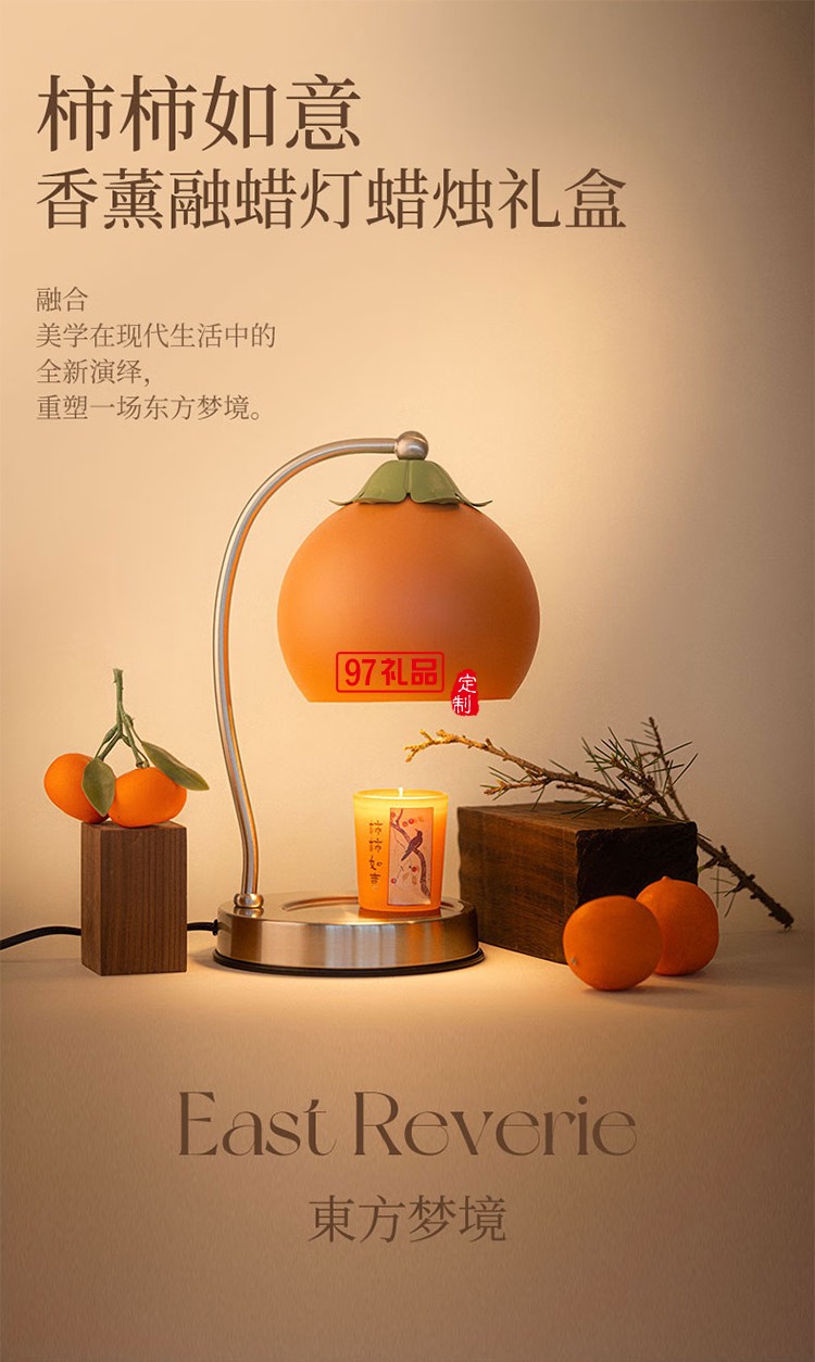 柿柿如意香薰融蠟燈