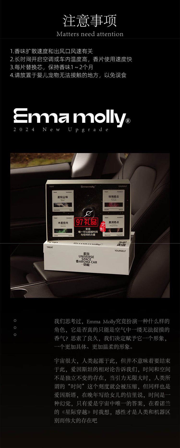 艾瑪莫莉 星際穿越車載香薰