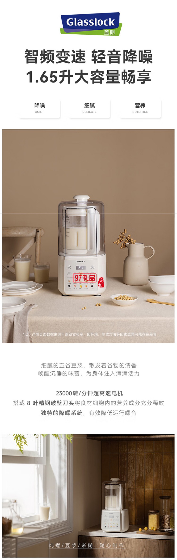 GLASSLOCK破壁機(jī)智頻變速輕音降噪全自動(dòng)豆?jié){機(jī)榨汁機(jī)料理機(jī)