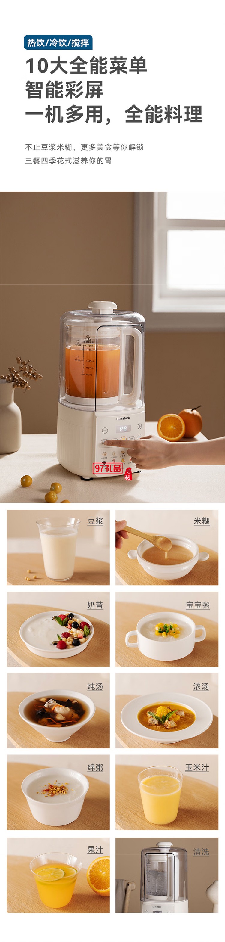 GLASSLOCK破壁機(jī)智頻變速輕音降噪全自動(dòng)豆?jié){機(jī)榨汁機(jī)料理機(jī)