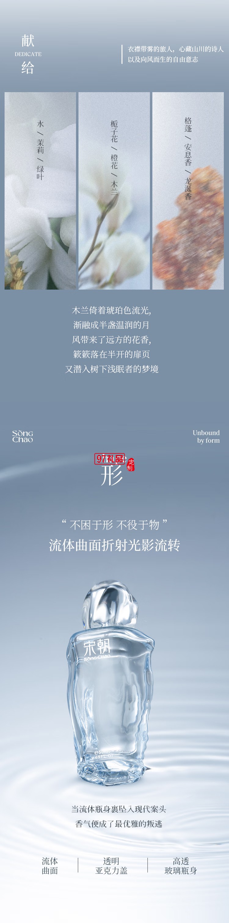 宋朝香水無界系列香水