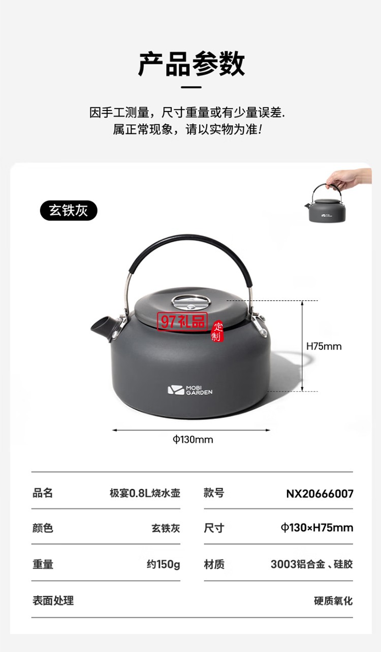 牧高笛（MOBIGARDEN）燒水壺 戶外露營便攜中式開水壺燒水壺