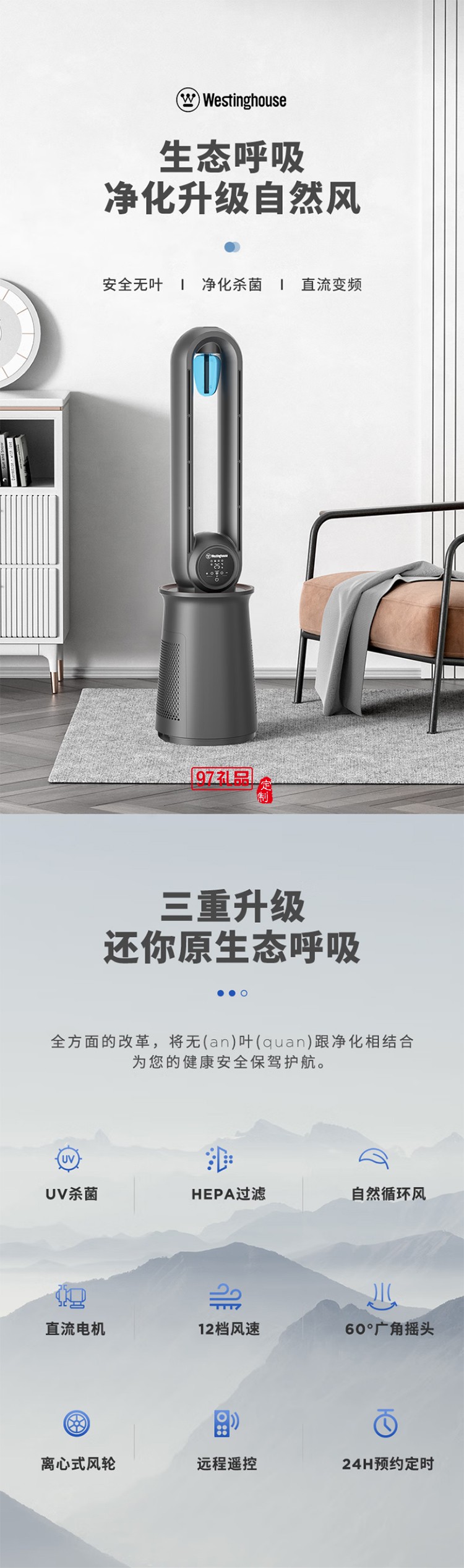 西屋Westinghouse無葉空氣凈化直流變頻循環(huán)扇