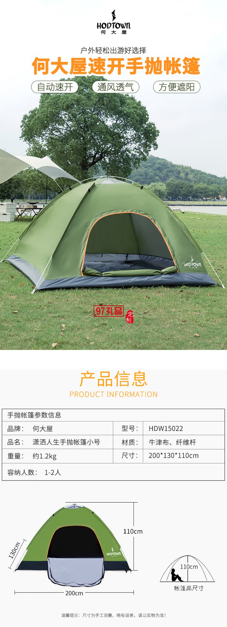 何大屋（Hodtown）速開手拋帳篷2人雙開門自動帳篷防潑水面料紗門窗