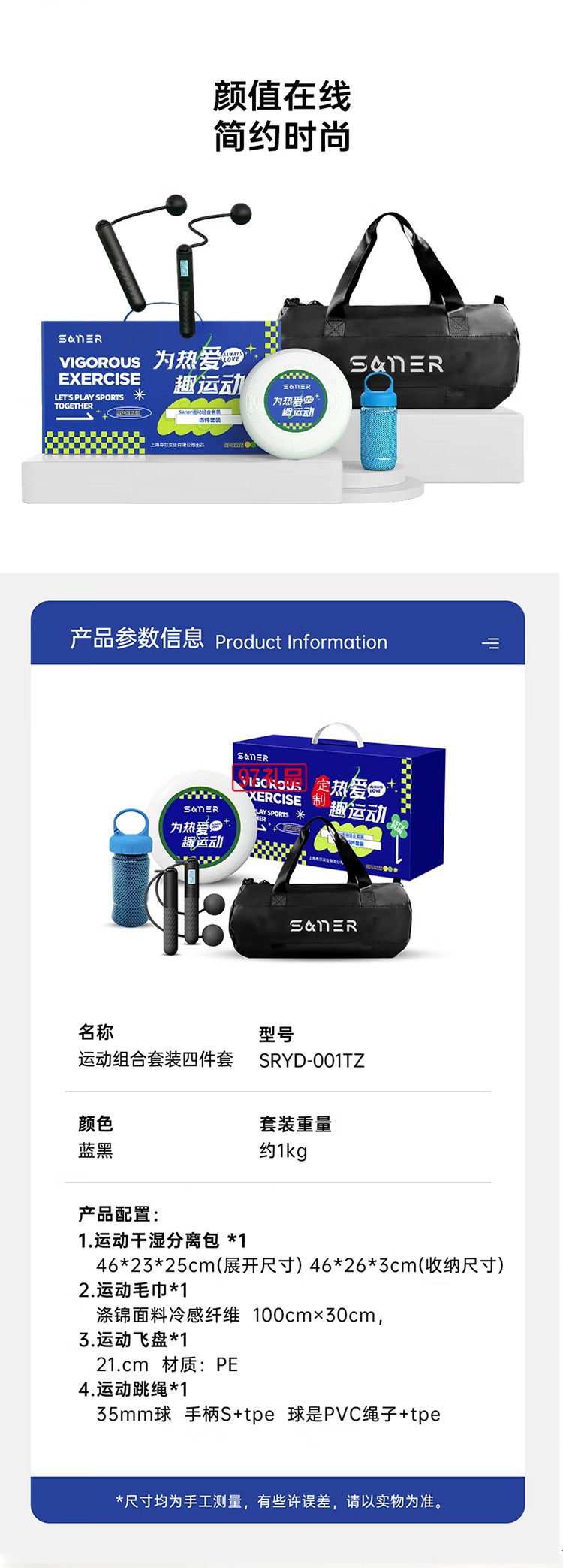 叁爾運動組合套裝四件套