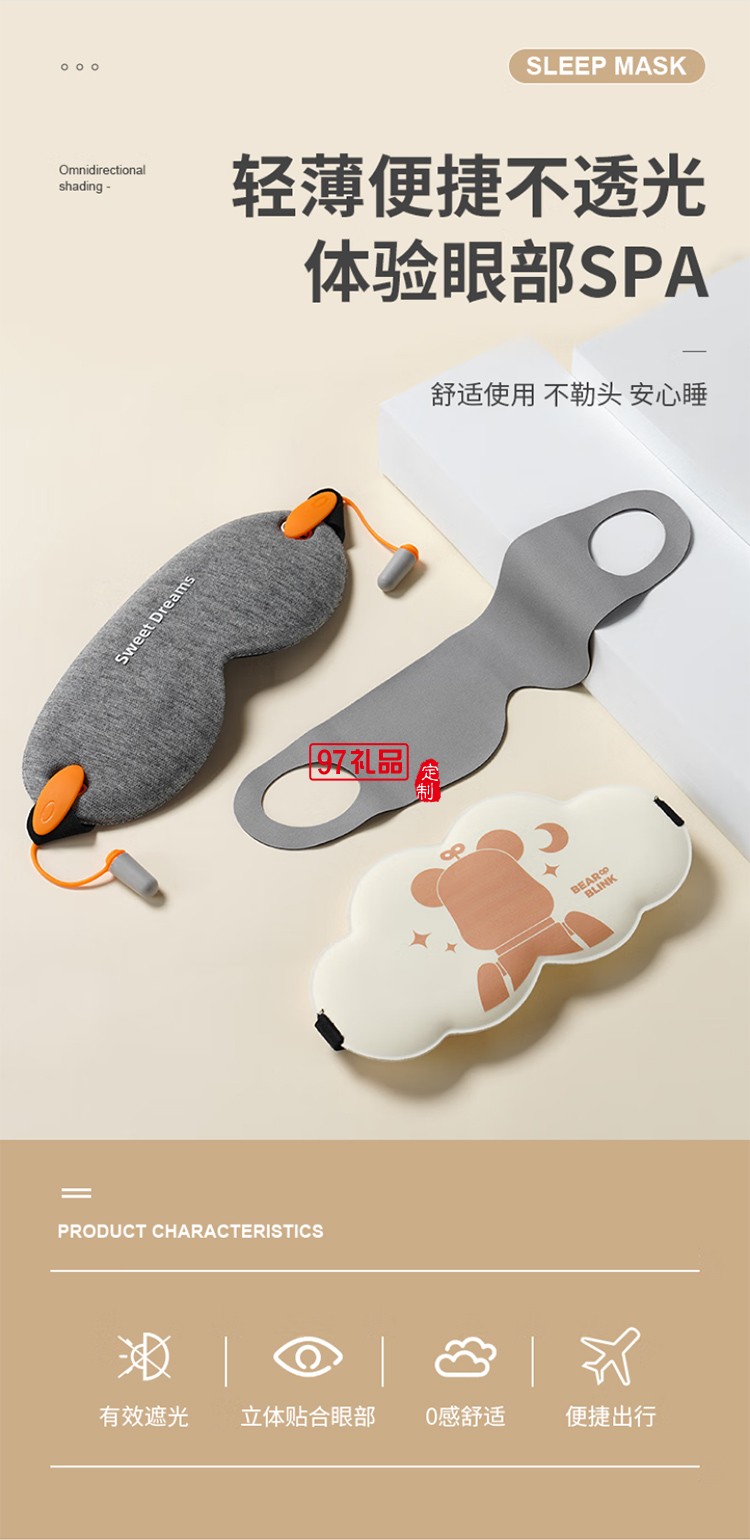 新鮮生活旅行眼罩睡眠覺(jué)遮光透氣旅行睡眠眼罩