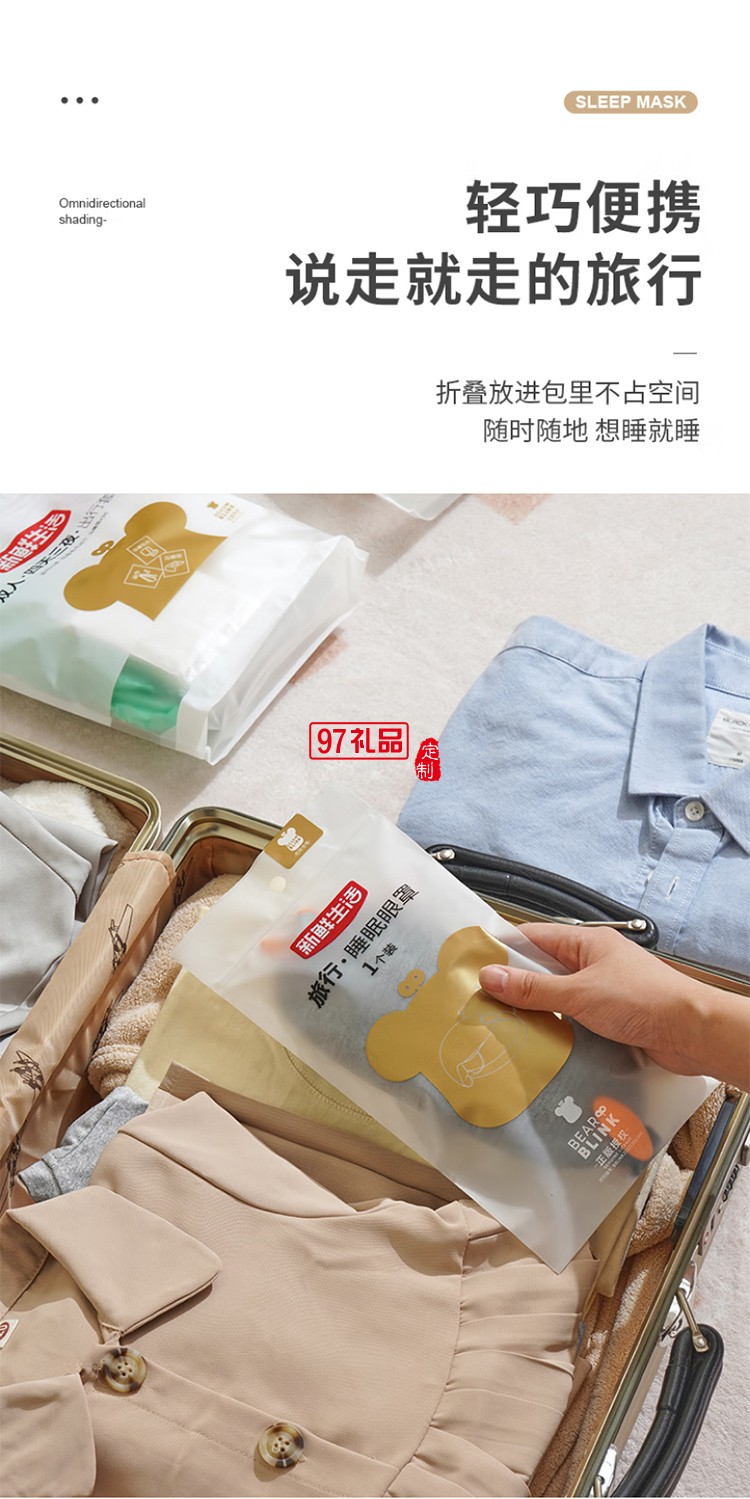 新鮮生活旅行眼罩睡眠覺(jué)遮光透氣旅行睡眠眼罩