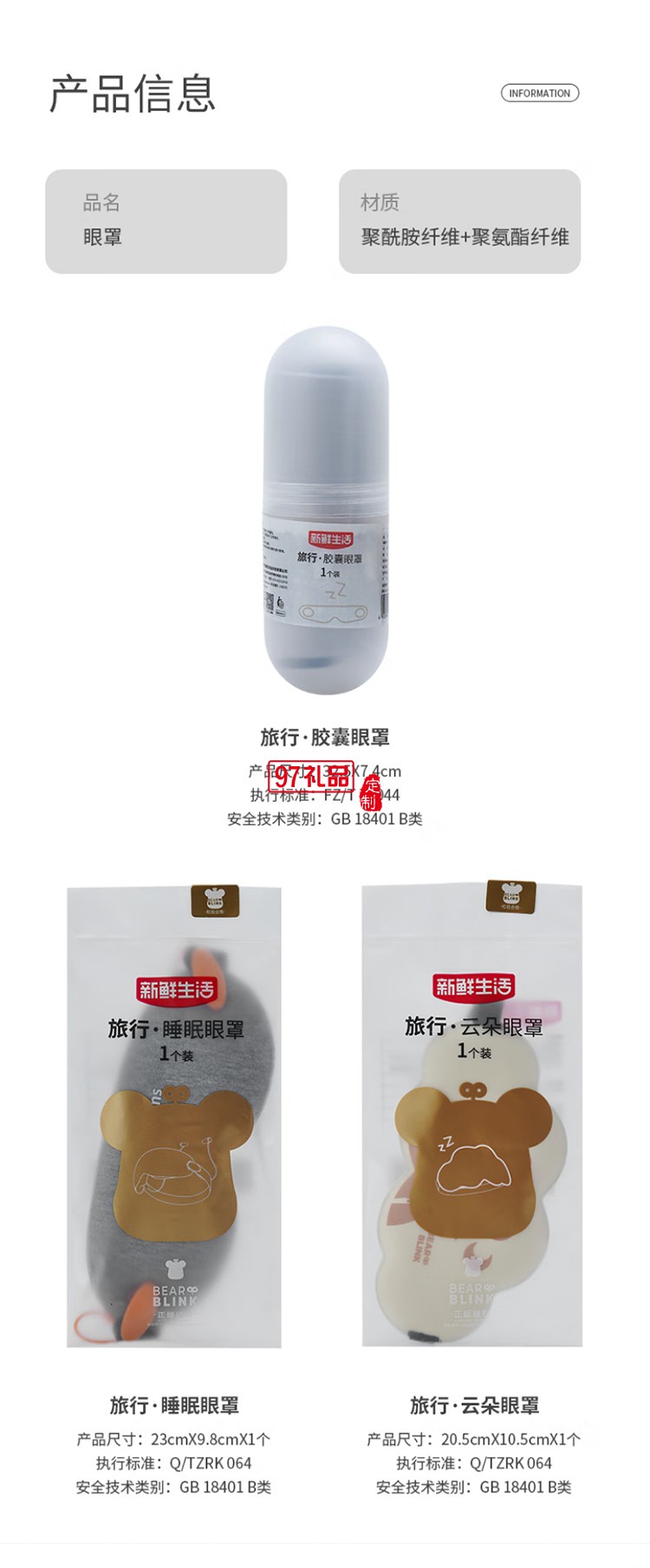 新鮮生活旅行眼罩睡眠覺(jué)遮光透氣旅行睡眠眼罩