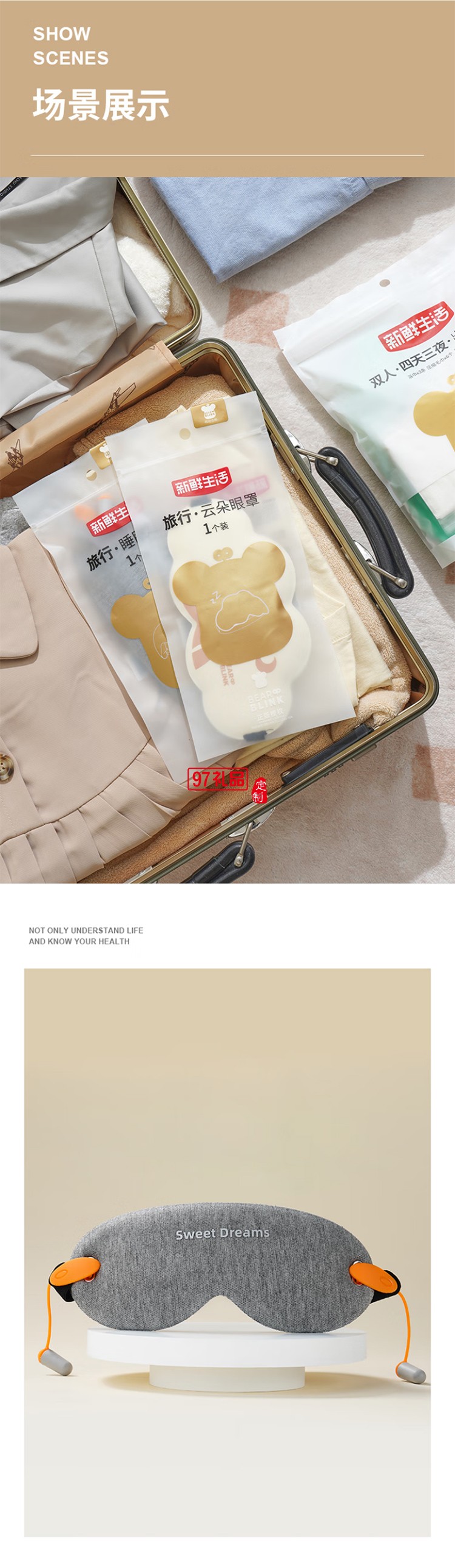 新鮮生活旅行眼罩睡眠覺(jué)遮光透氣旅行睡眠眼罩
