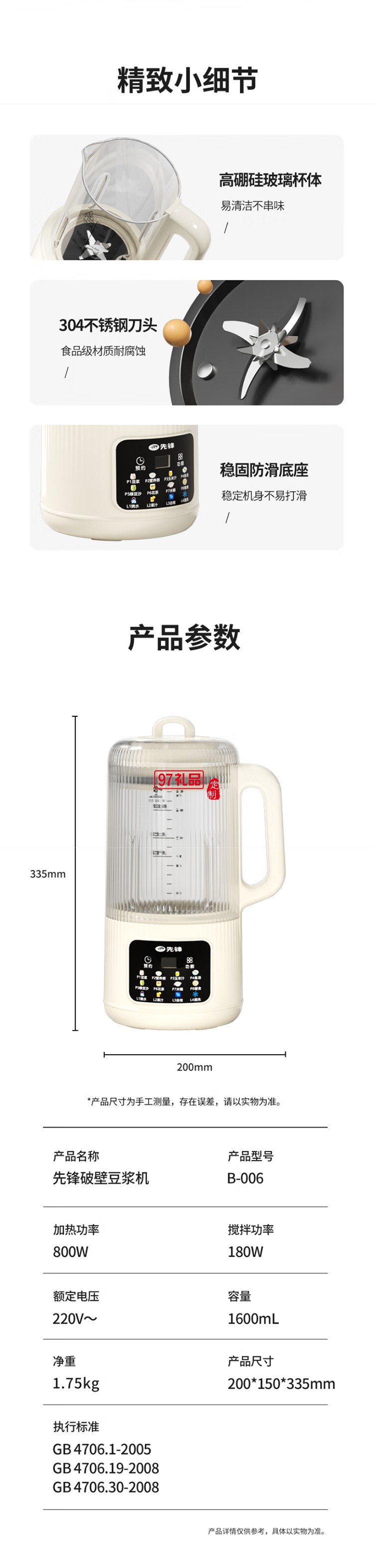 先鋒B-006破壁豆?jié){機(jī)