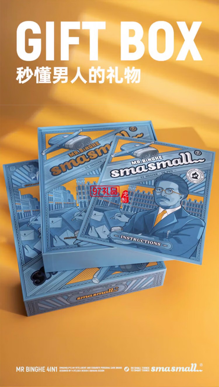 昔馬（SMASMALL）冰河先生禮盒電動(dòng)剃須刀刮胡刀禮盒套裝