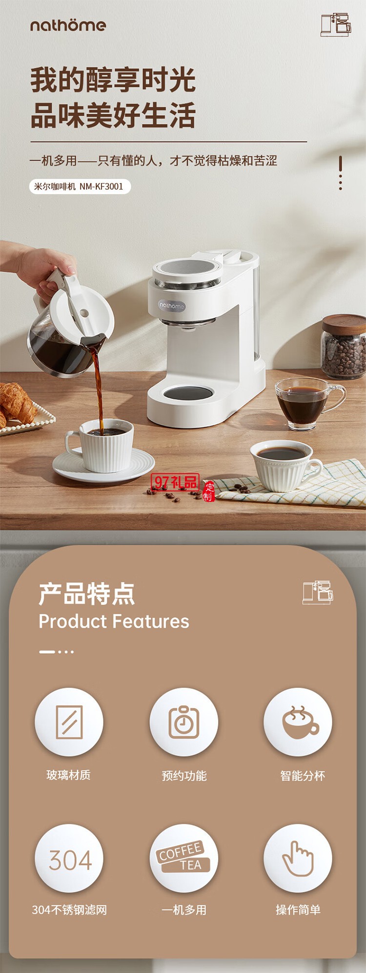 北歐歐慕米爾咖啡機(jī)積分禮品促銷禮品商務(wù)禮品員工福利