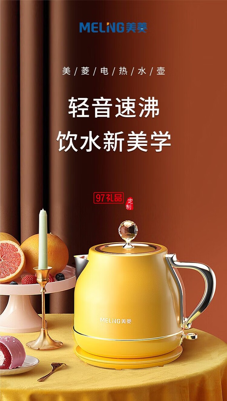 美菱（MeiLing）電熱水壺1.8L大容量家用自動斷電便攜燒水壺