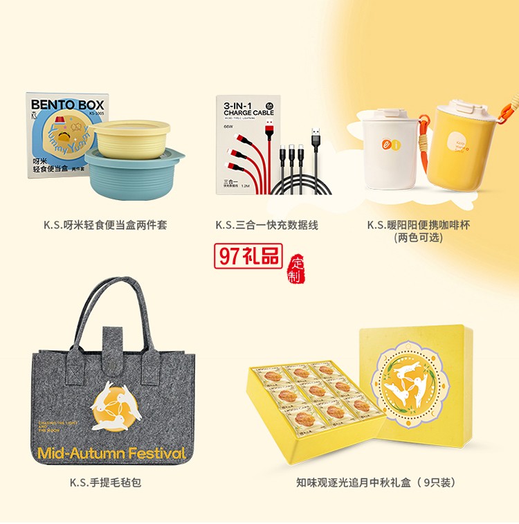 月照家園中秋禮包